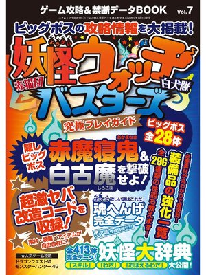 cover image of ゲーム攻略&禁断データBOOK Volume7